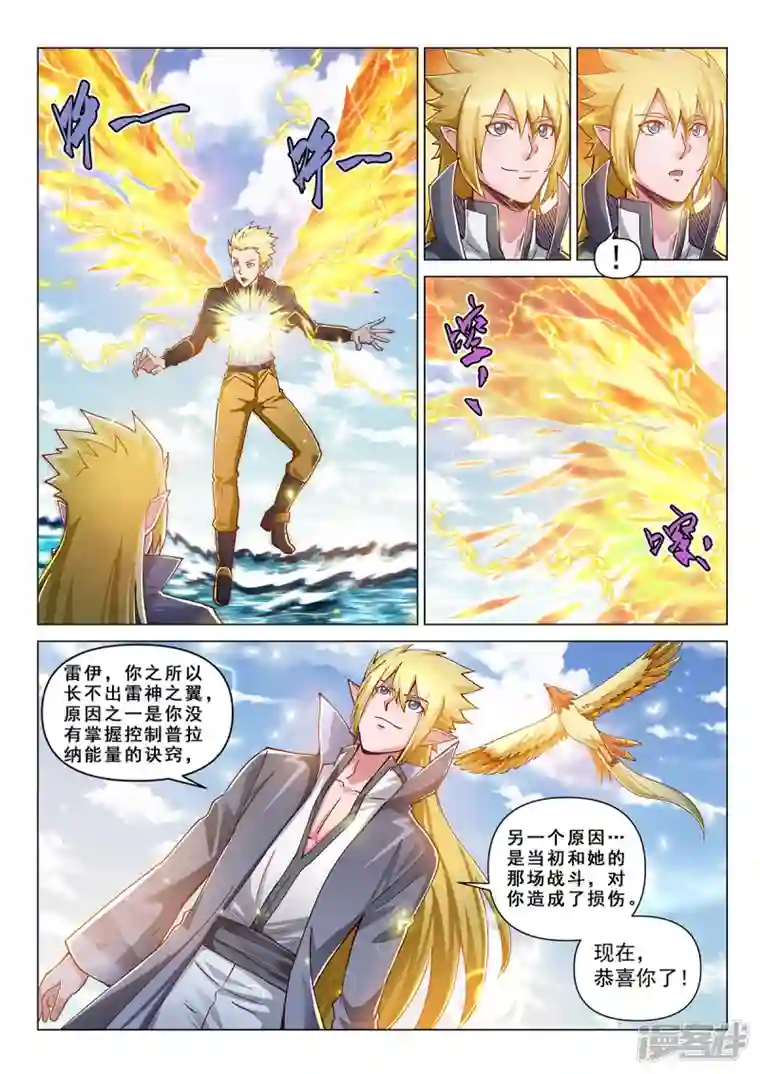 战神联盟圣剑篇第37话 绽放！雷神之翼