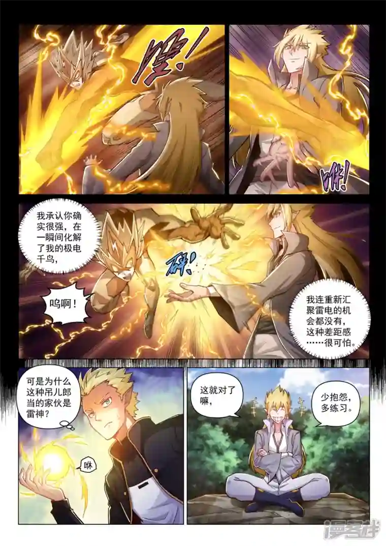 战神联盟圣剑篇第37话 绽放！雷神之翼