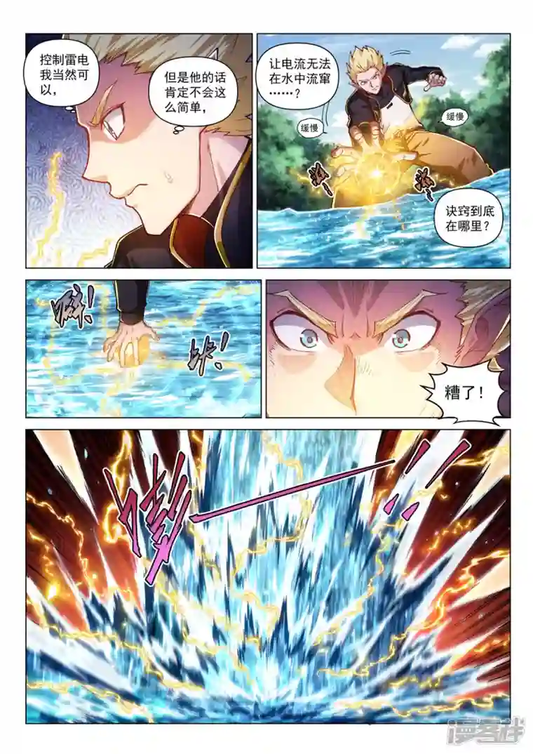 战神联盟圣剑篇第37话 绽放！雷神之翼
