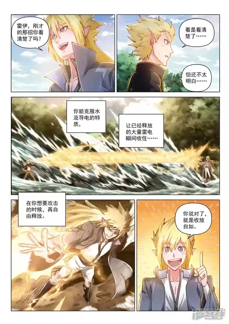 战神联盟圣剑篇第37话 绽放！雷神之翼