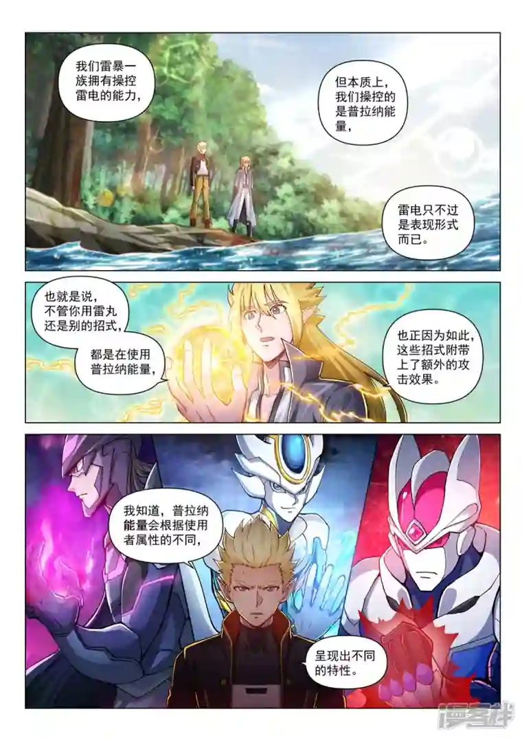 战神联盟圣剑篇第37话 绽放！雷神之翼