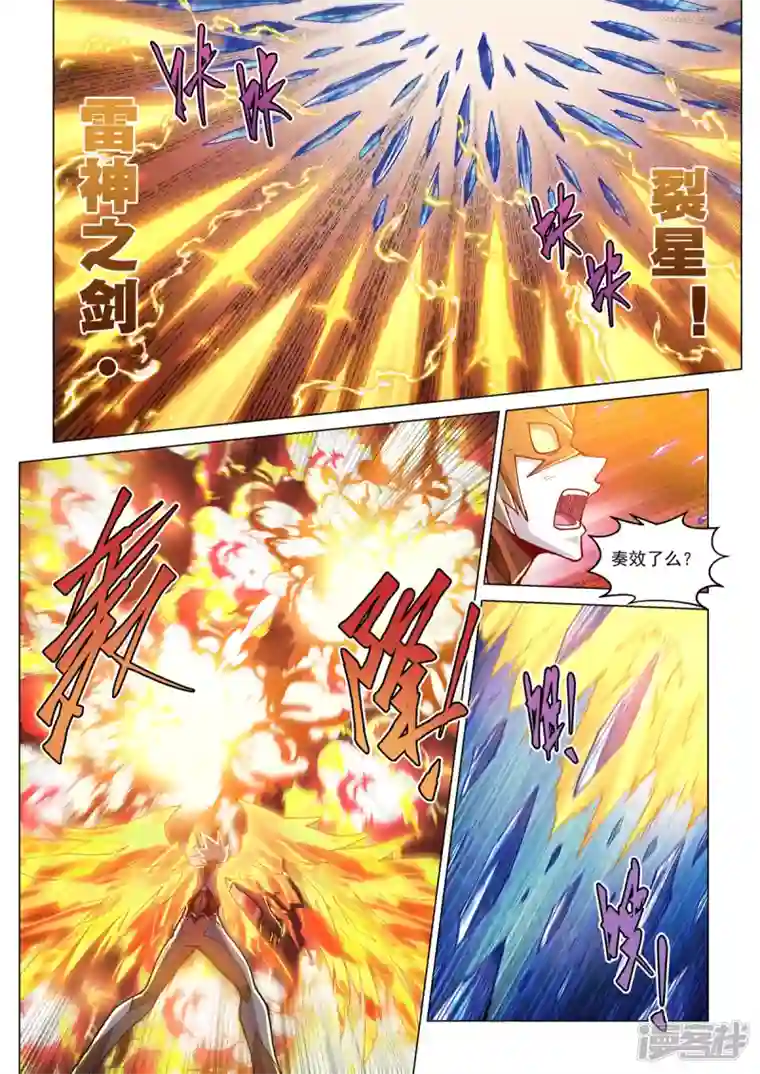 战神联盟圣剑篇第38话 教会圣笔