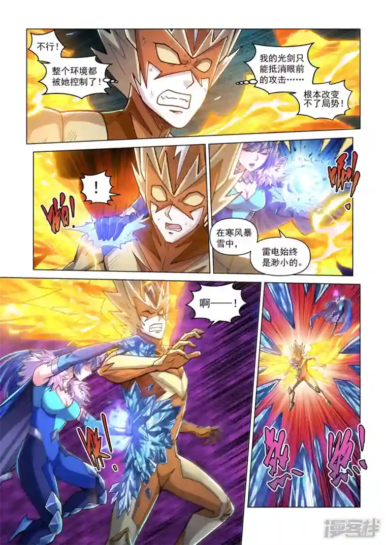 战神联盟圣剑篇第38话 教会圣笔
