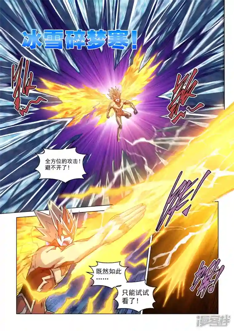 战神联盟圣剑篇第38话 教会圣笔