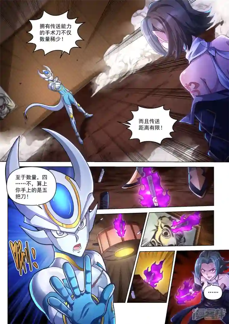 战神联盟圣剑篇第39话 天降大敌