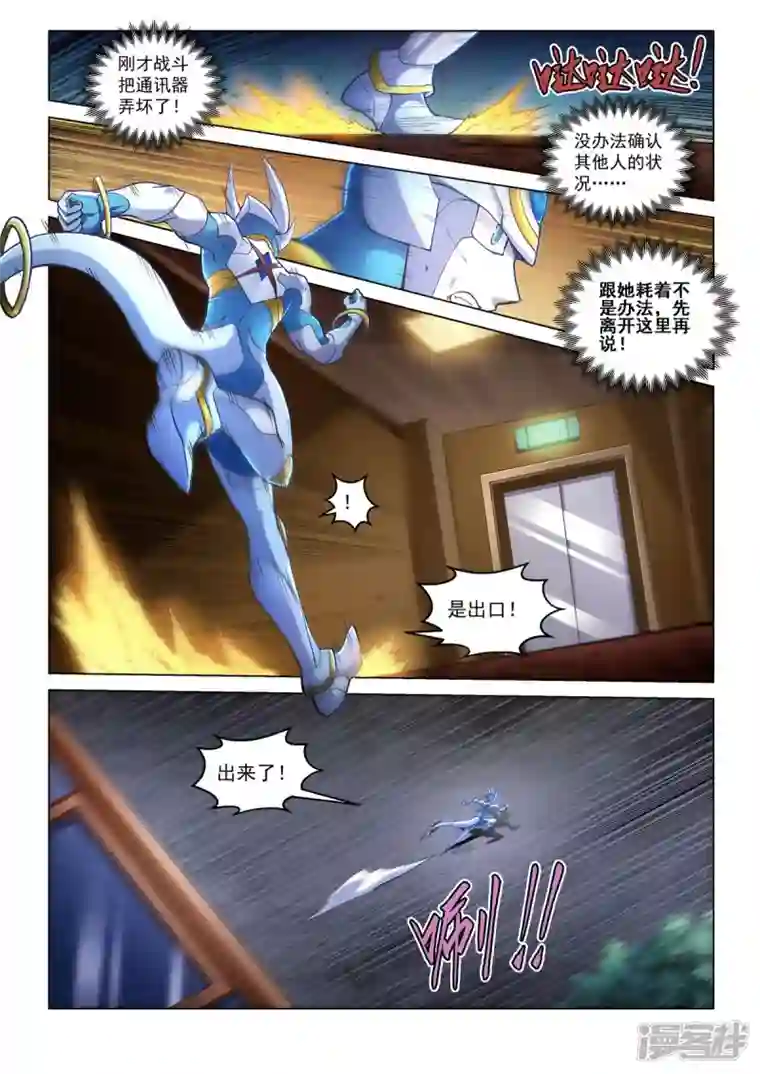 战神联盟圣剑篇第39话 天降大敌