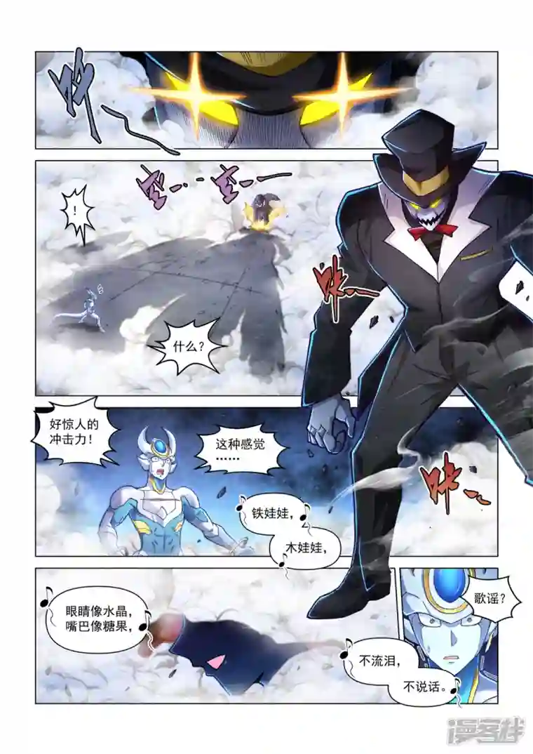 战神联盟圣剑篇第39话 天降大敌