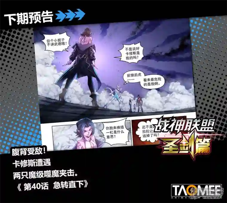战神联盟圣剑篇第39话 天降大敌