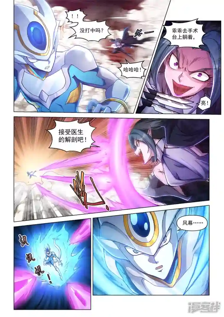 战神联盟圣剑篇第39话 天降大敌