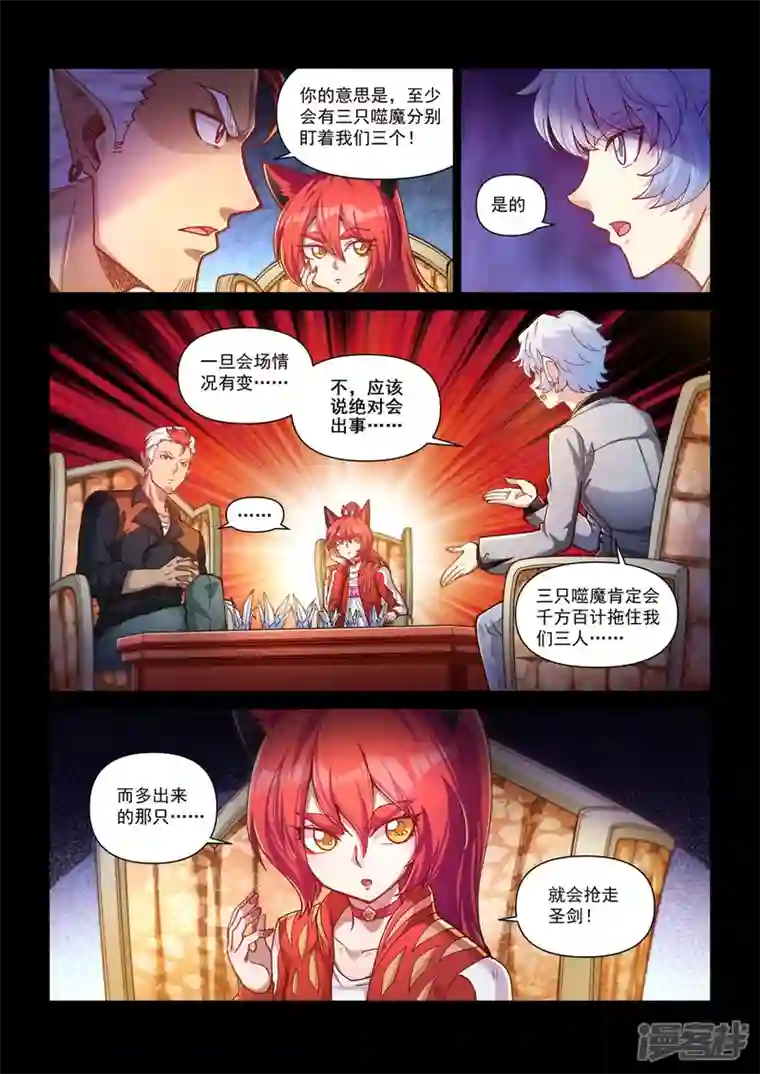 战神联盟圣剑篇第40话 急转直下