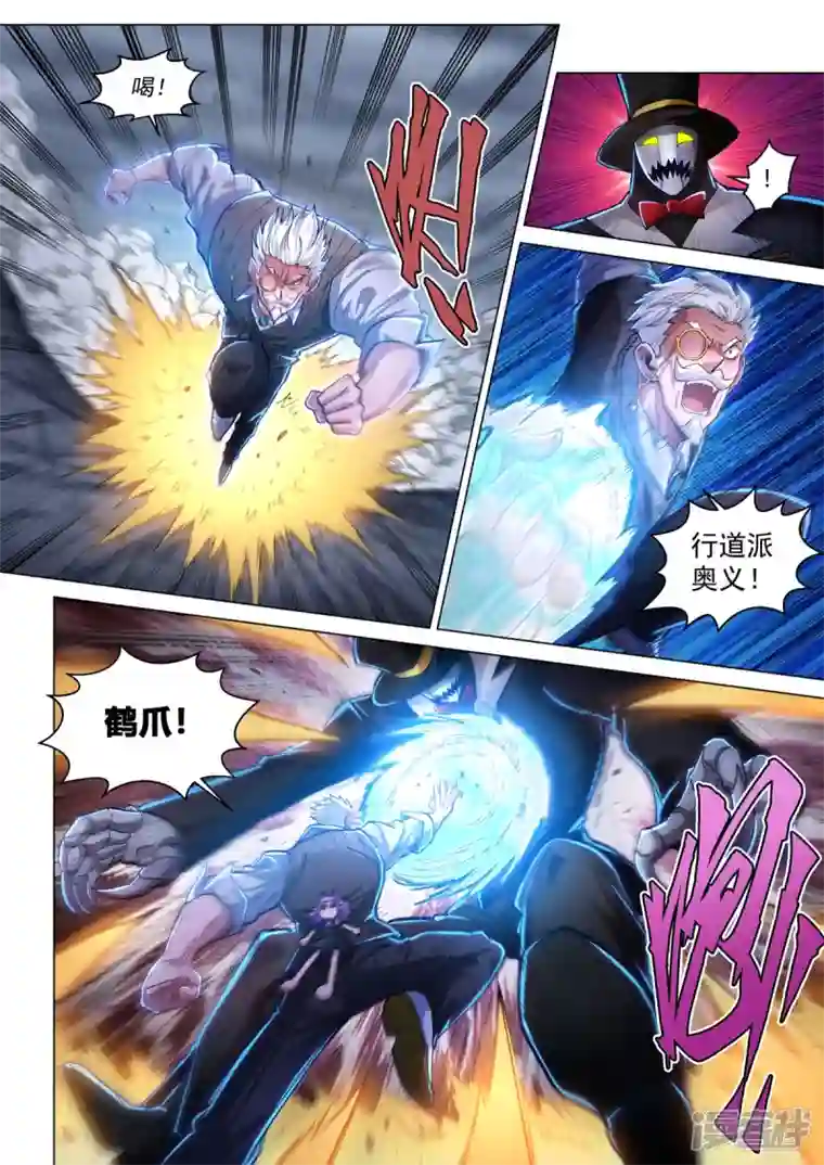 战神联盟圣剑篇第42话 武行大道