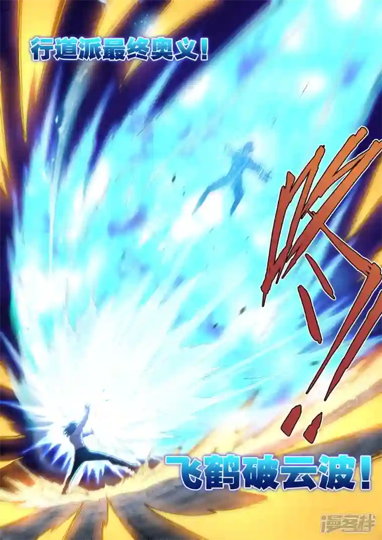 战神联盟圣剑篇第42话 武行大道