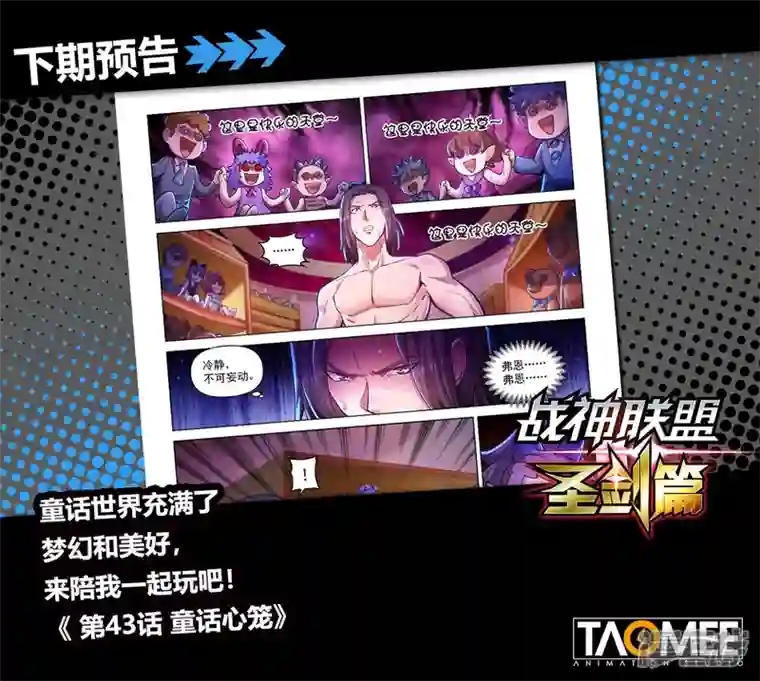 战神联盟圣剑篇第42话 武行大道