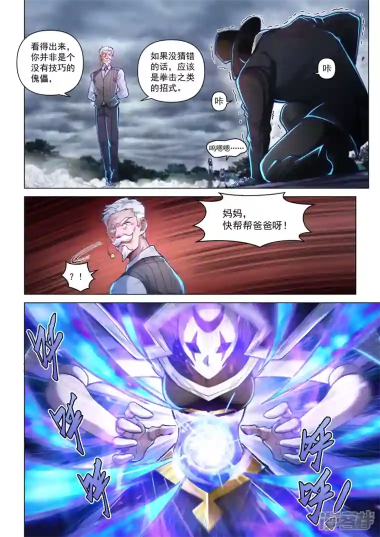 战神联盟圣剑篇第42话 武行大道