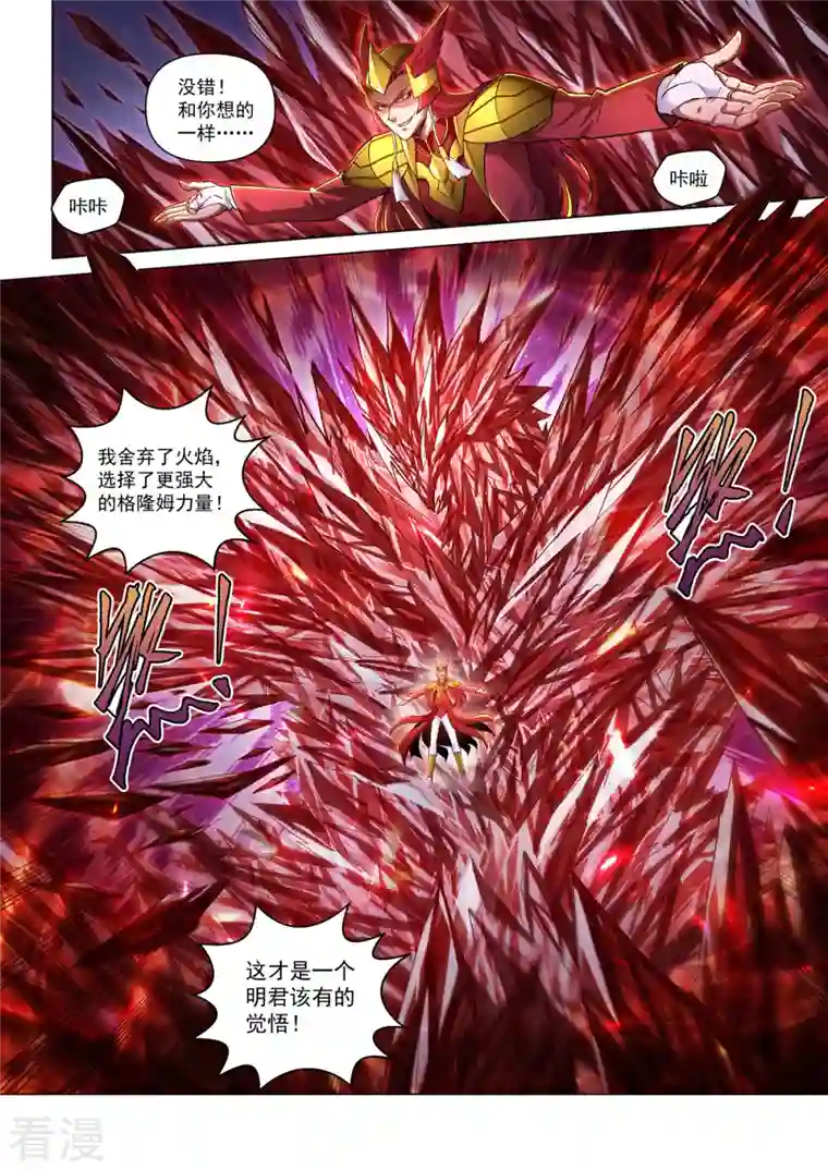 战神联盟圣剑篇第44话 兄妹之战