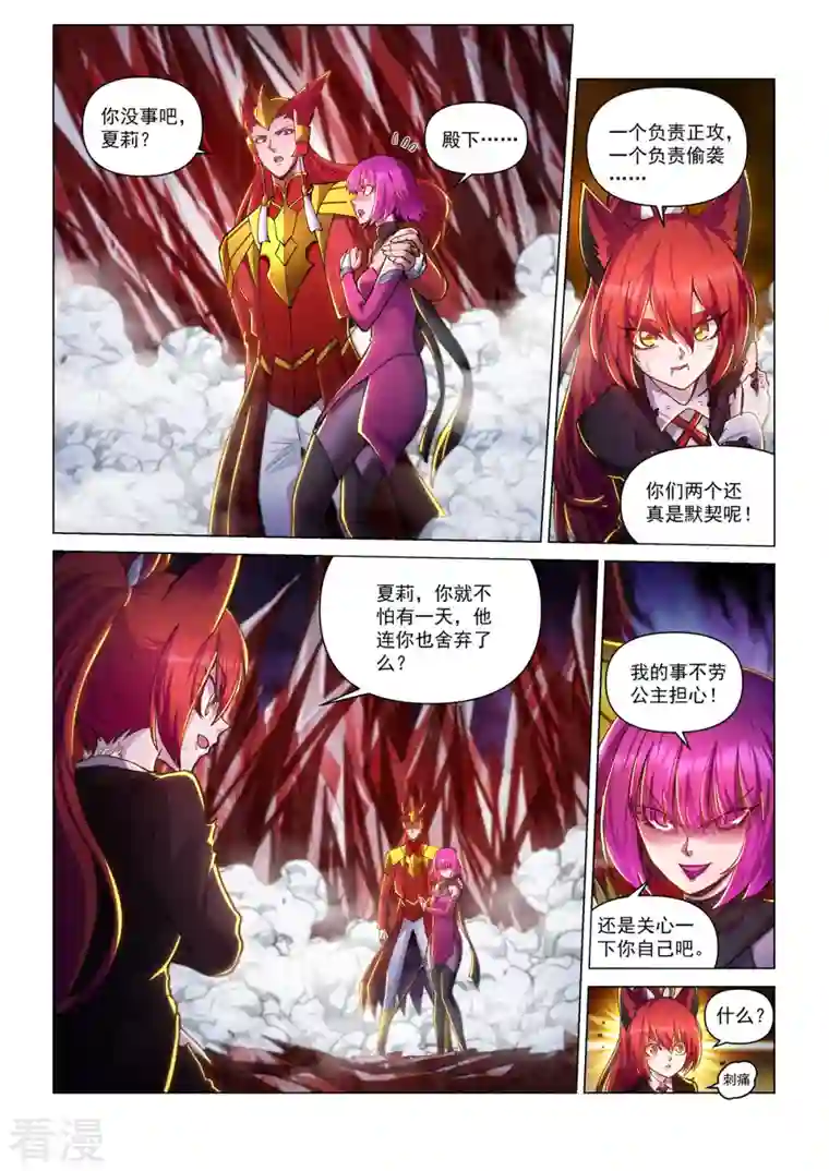 战神联盟圣剑篇第44话 兄妹之战