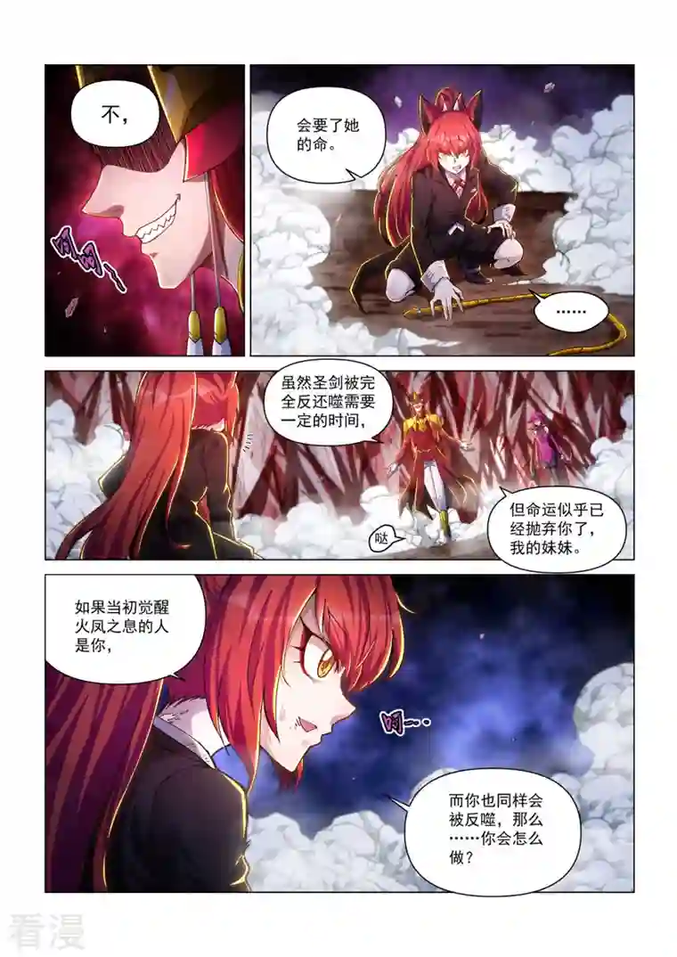 战神联盟圣剑篇第44话 兄妹之战