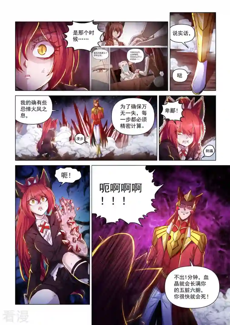 战神联盟圣剑篇第45话 血魔咒