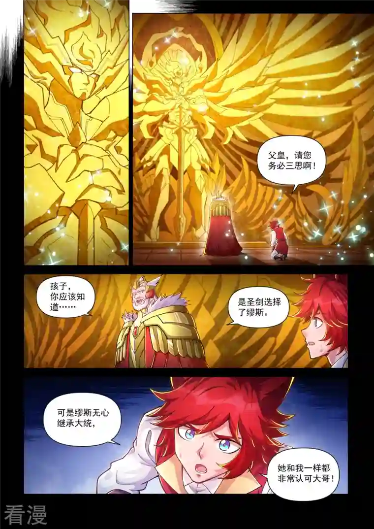 战神联盟圣剑篇第45话 血魔咒