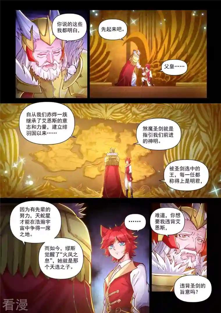 战神联盟圣剑篇第45话 血魔咒