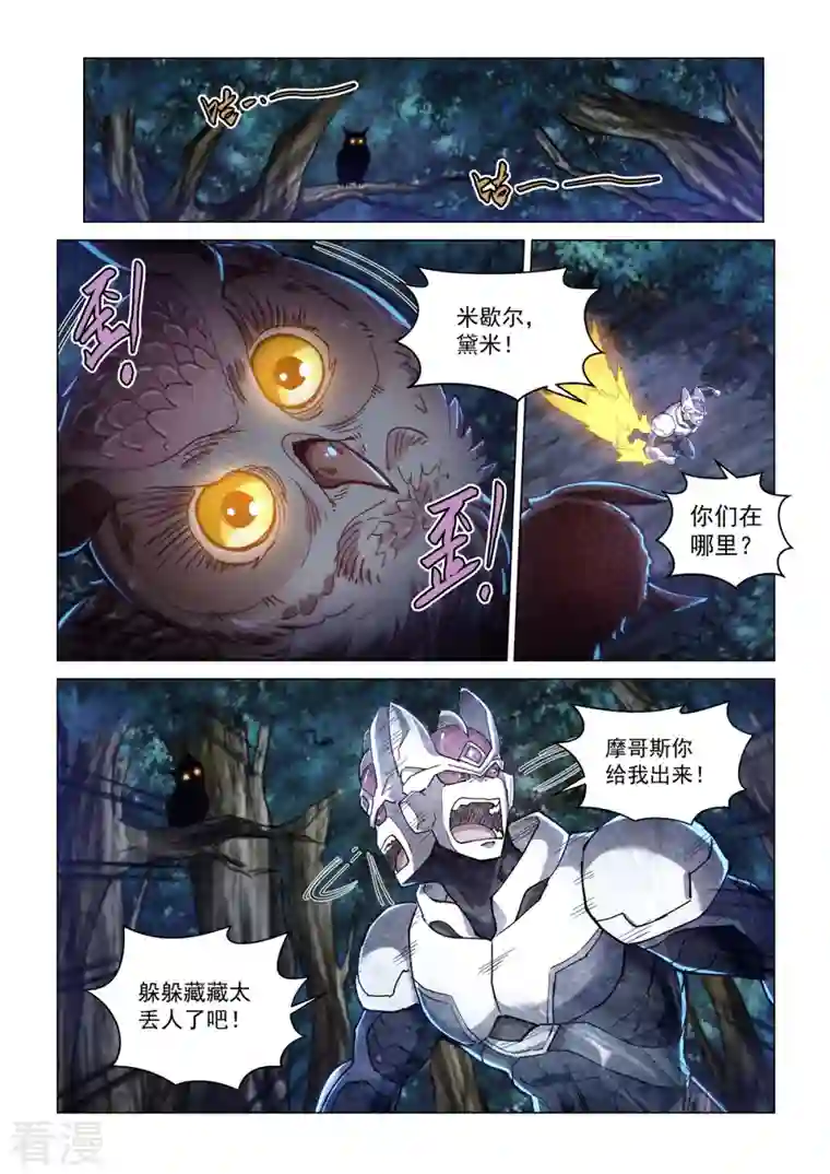战神联盟圣剑篇第46话 摩哥斯