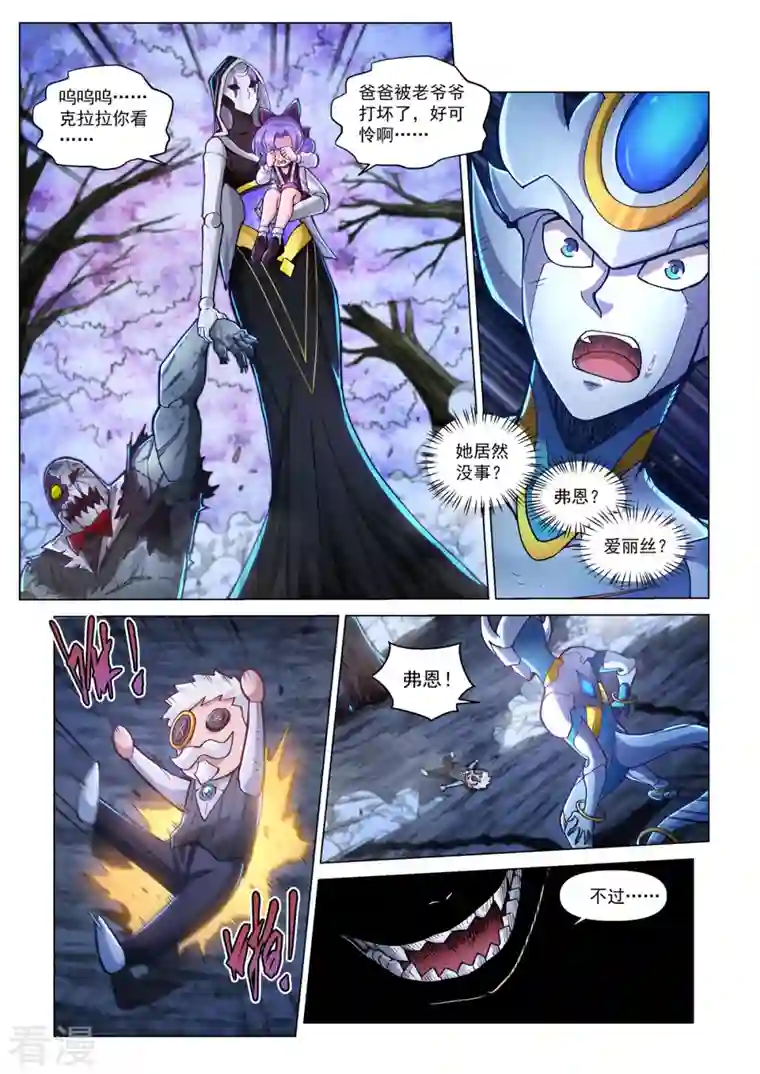 战神联盟圣剑篇第47话 血染樱林