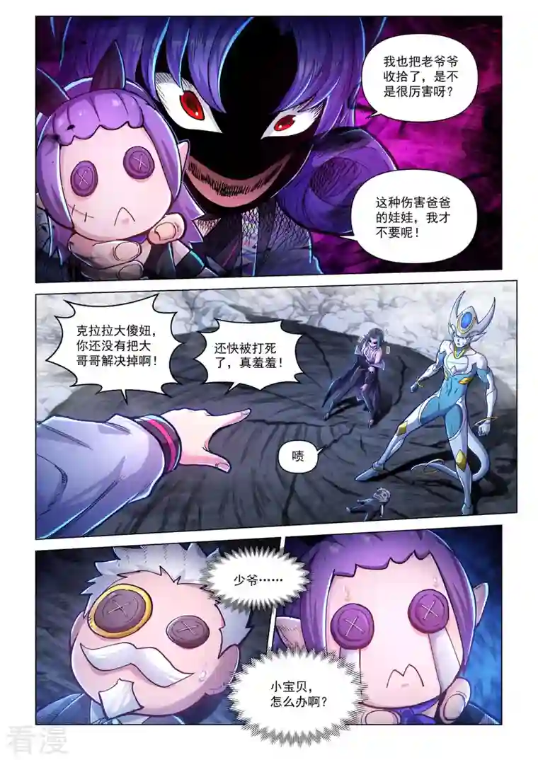 战神联盟圣剑篇第47话 血染樱林