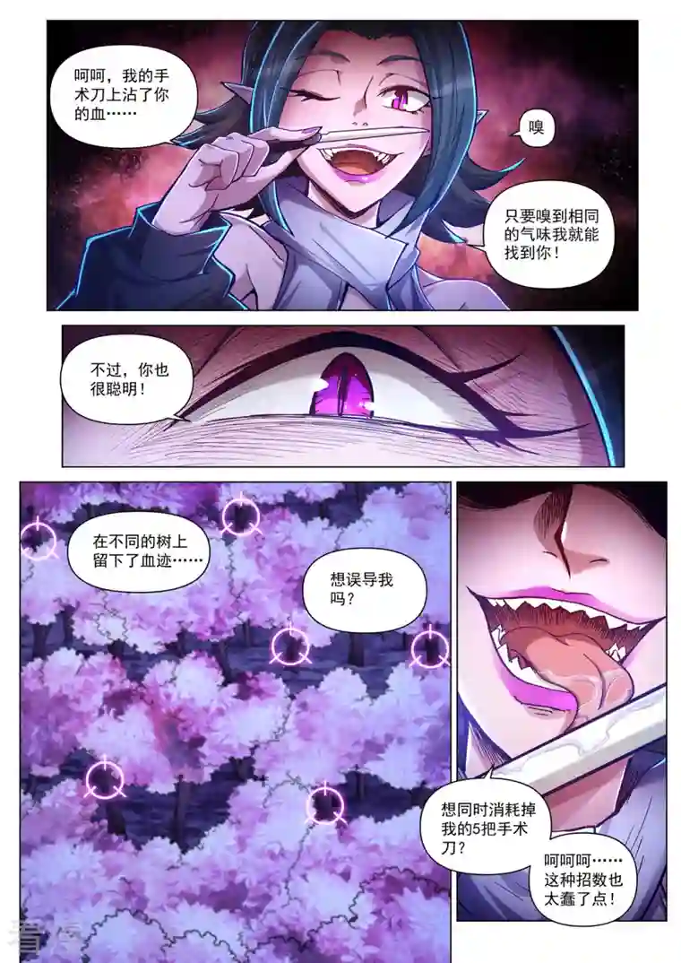战神联盟圣剑篇第47话 血染樱林