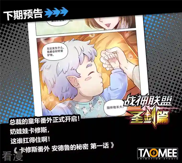战神联盟圣剑篇第47话 血染樱林