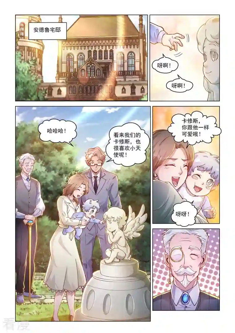 战神联盟圣剑篇卡修斯番外 1 安德鲁的秘密 1