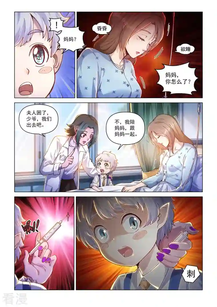 战神联盟圣剑篇卡修斯番外 2 安德鲁的秘密 2