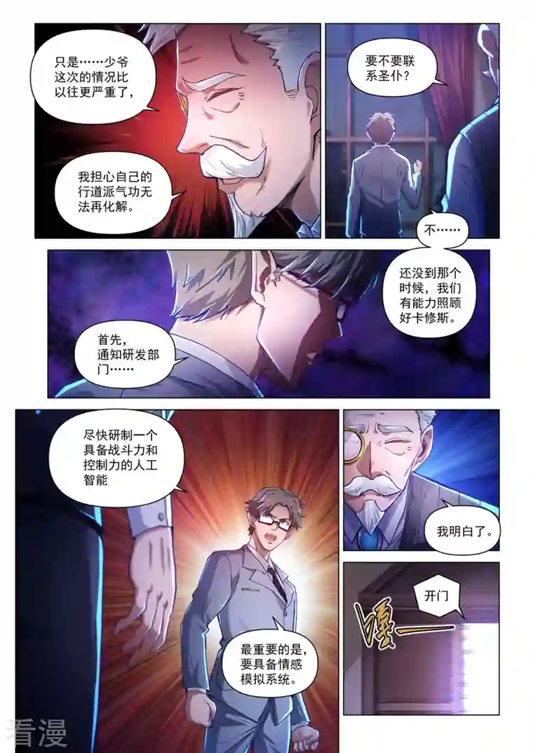战神联盟圣剑篇卡修斯番外 2 安德鲁的秘密 2