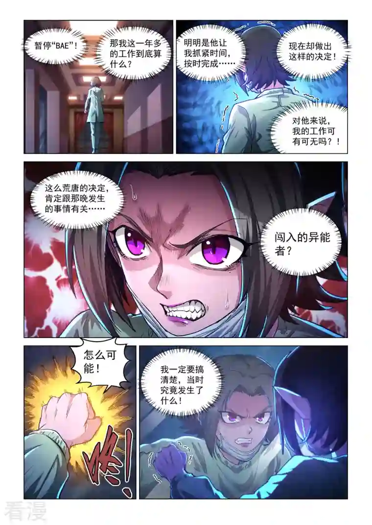 战神联盟圣剑篇卡修斯番外 2 安德鲁的秘密 2