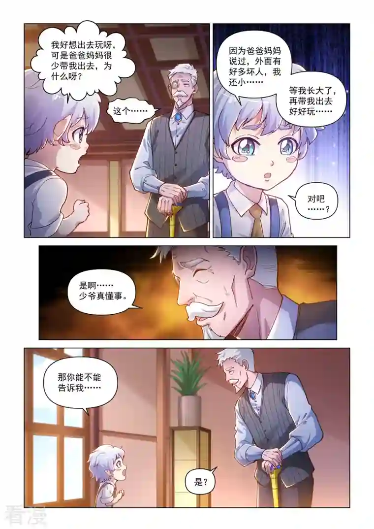 战神联盟圣剑篇卡修斯番外 3 安德鲁的秘密 3