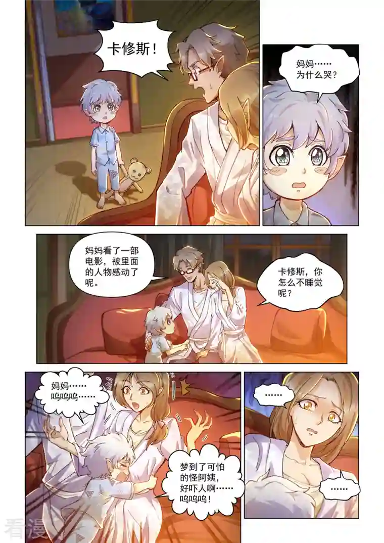战神联盟圣剑篇卡修斯番外 3 安德鲁的秘密 3
