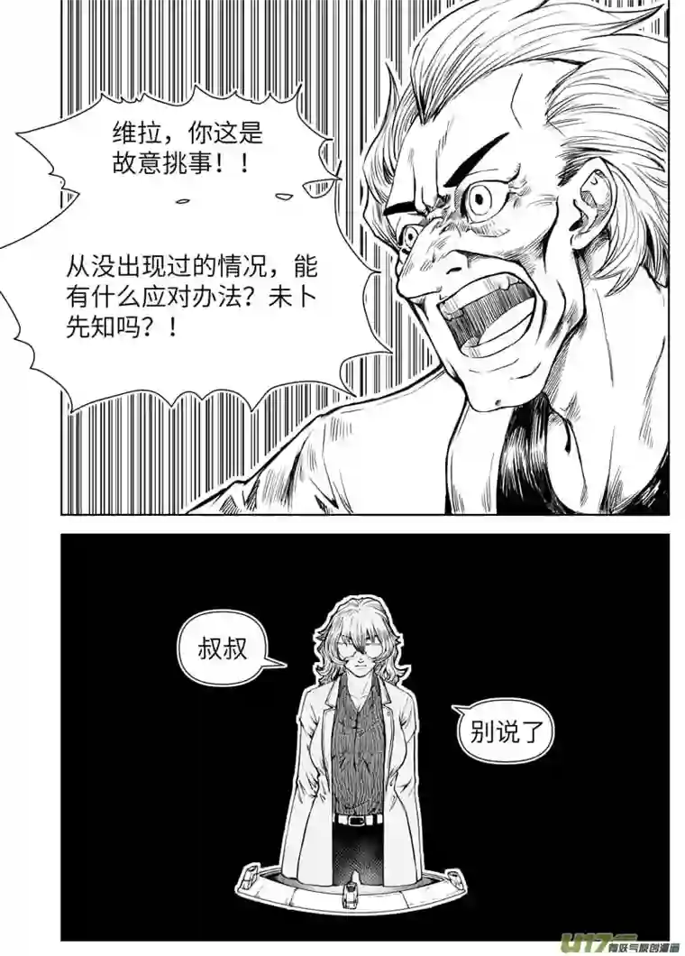 秽迹入侵01-深陷泥淖（一）