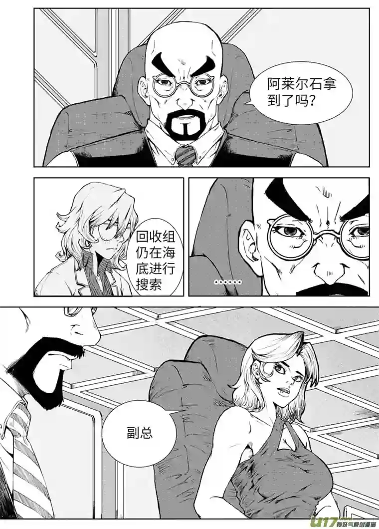 秽迹入侵01-深陷泥淖（一）