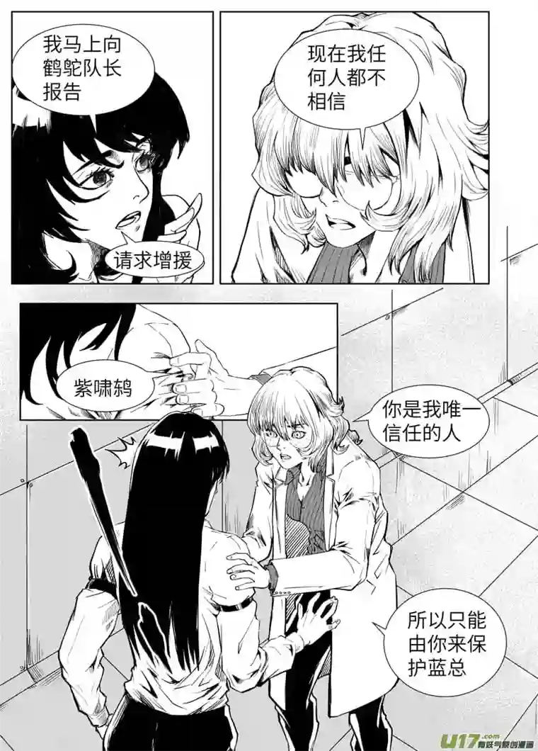 秽迹入侵03-守护（一）