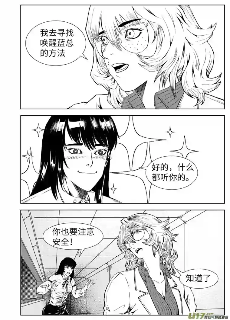 秽迹入侵03-守护（一）