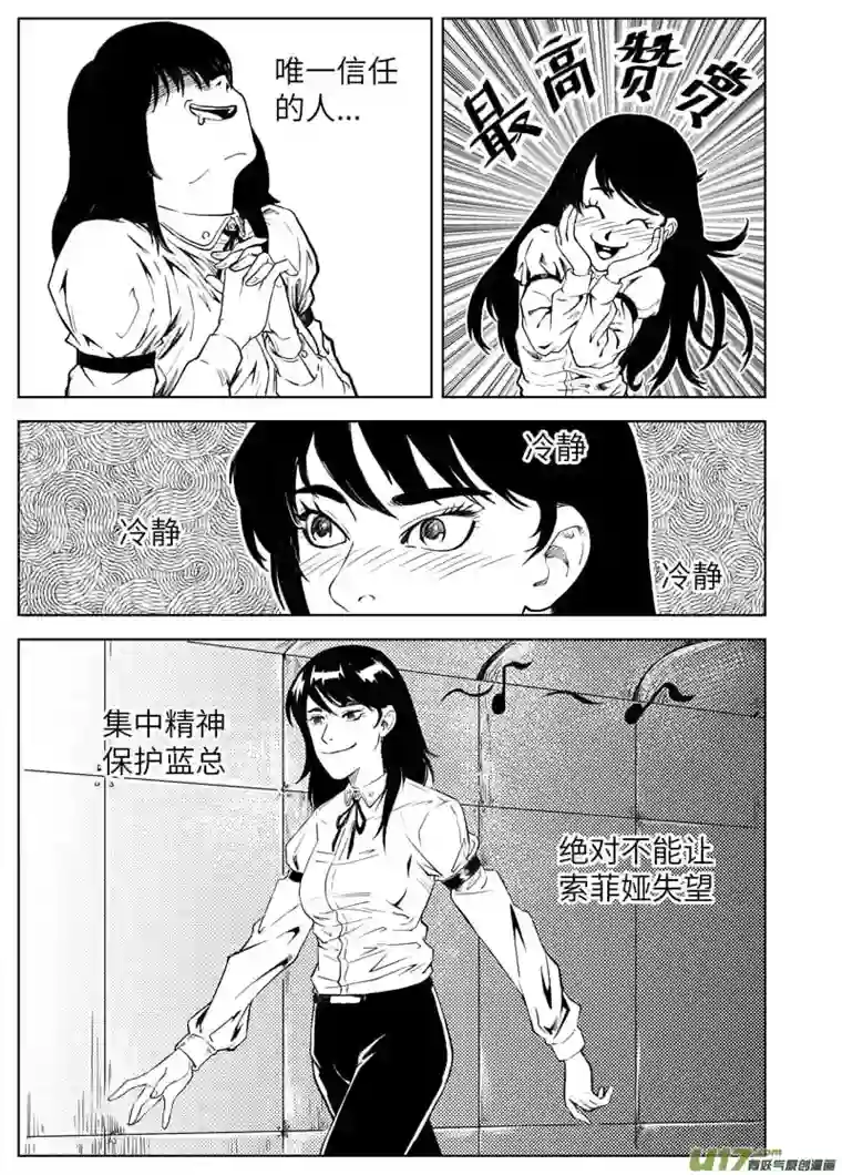 秽迹入侵03-守护（一）