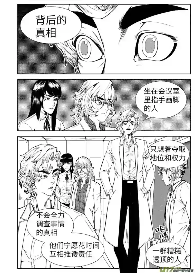 秽迹入侵03-守护（一）