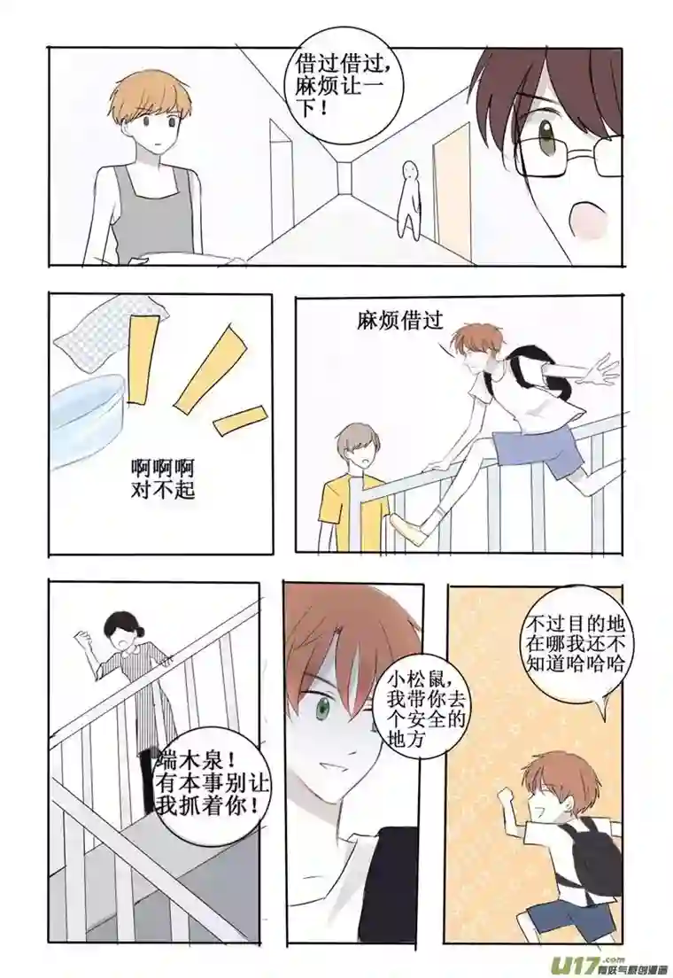 stay in summer那时的我尚未意识到