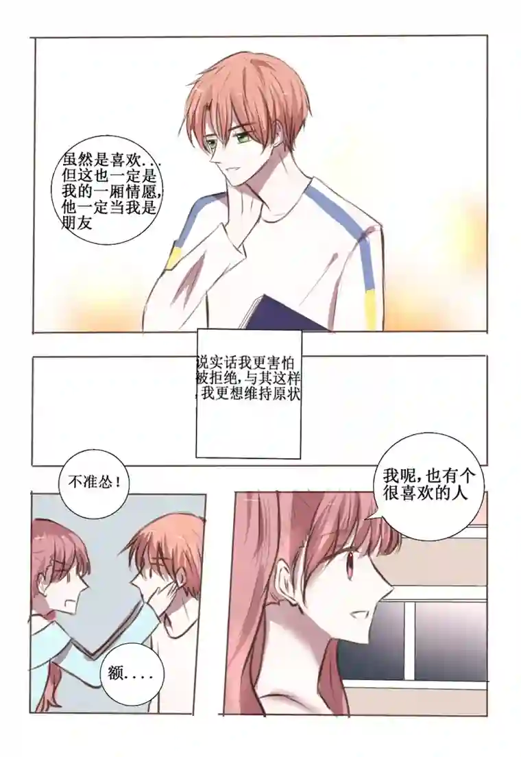 stay in summer勇敢走向你