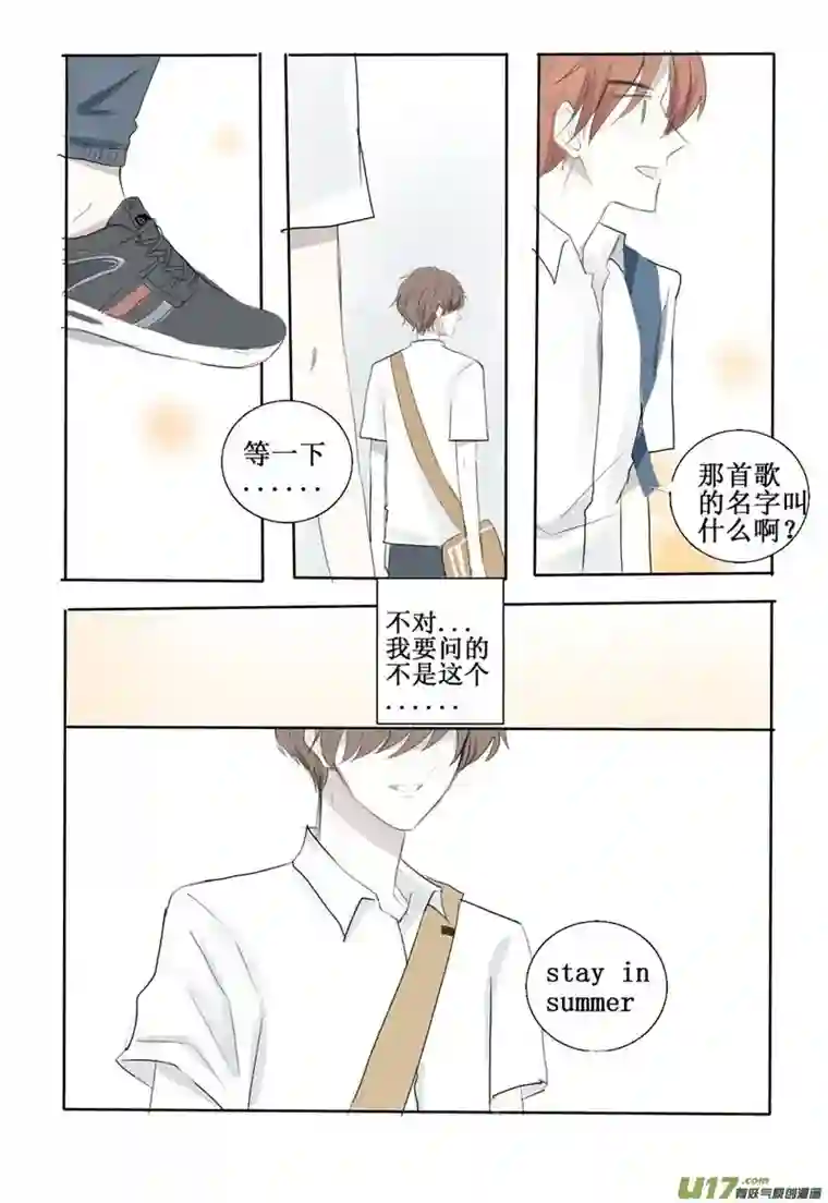 stay in summer难以名状