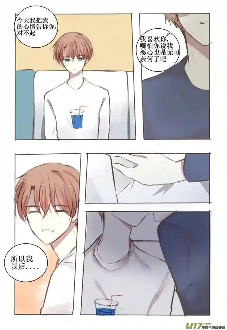 stay in summer勇敢走向你
