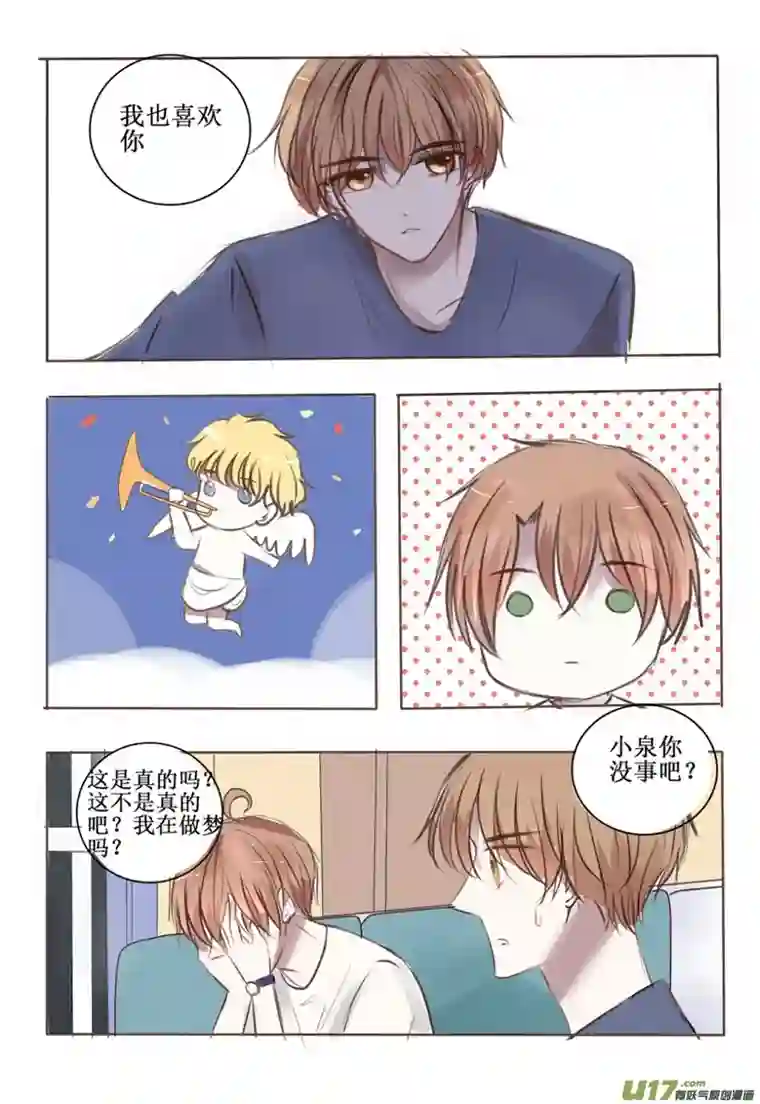 stay in summer勇敢走向你