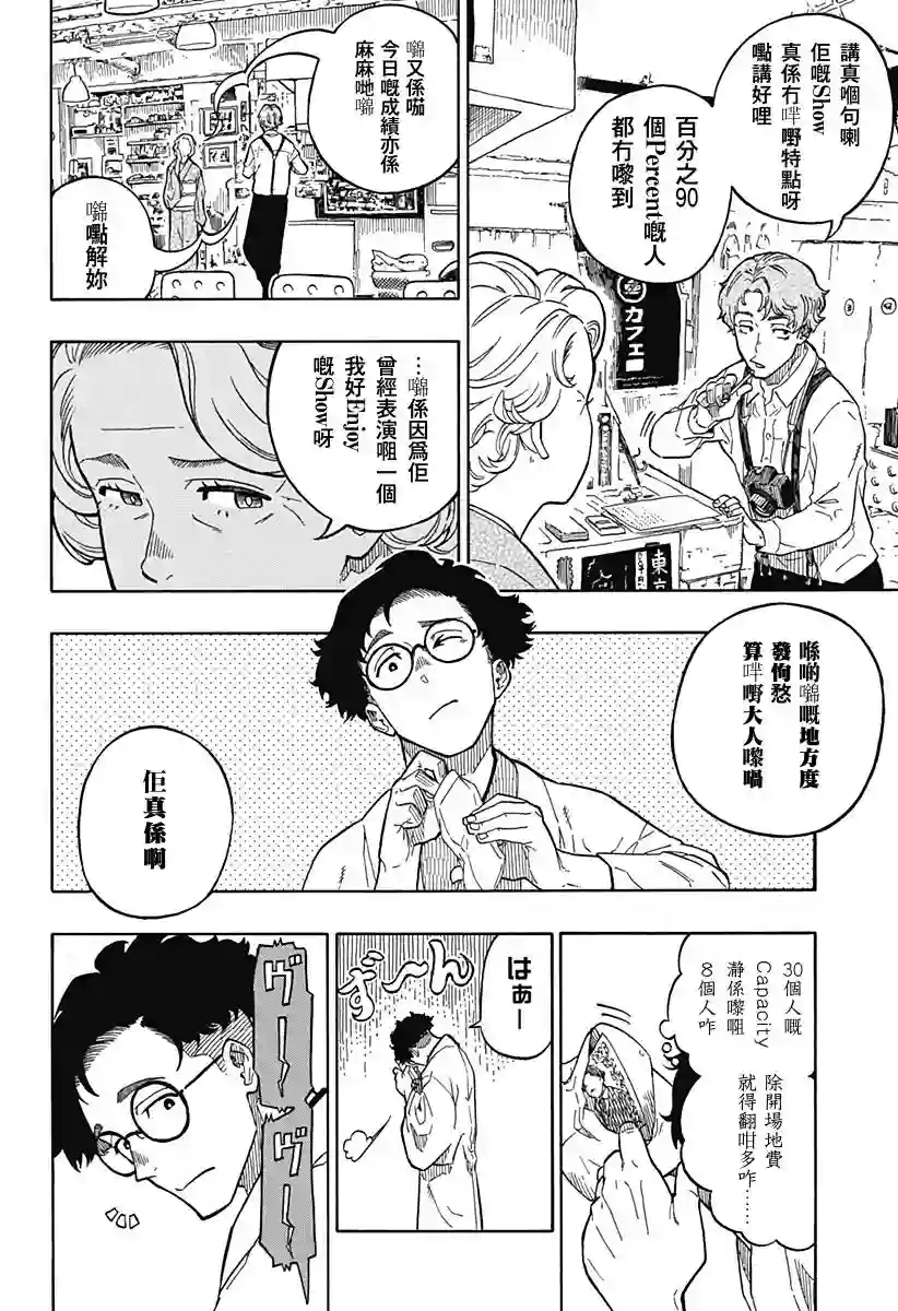 『粤语(Code-switching)』朱音大小姐嘅栋笃Show第1.1话粤语版
