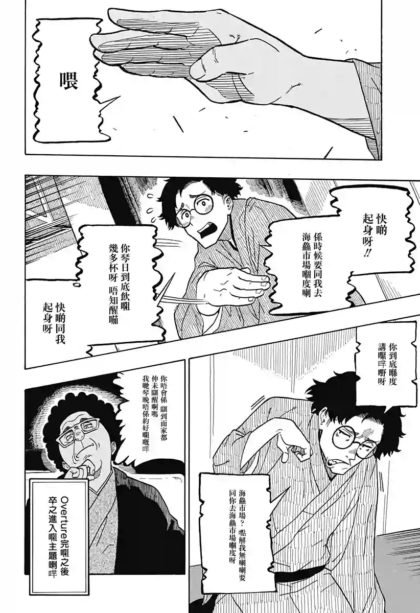 『粤语(Code-switching)』朱音大小姐嘅栋笃Show『嗰一日 』第1.2席