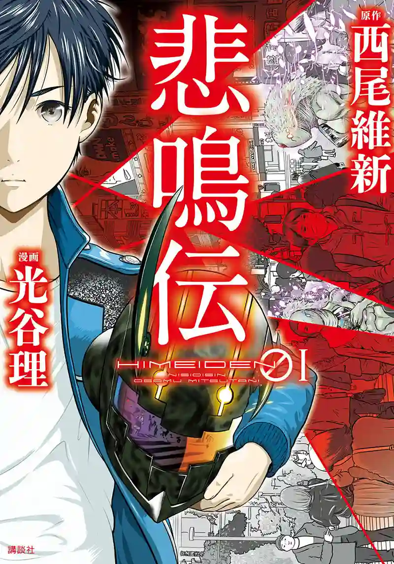 悲鸣传第01话