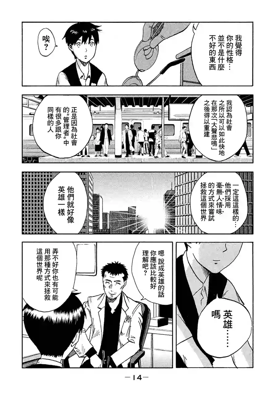 悲鸣传第01话